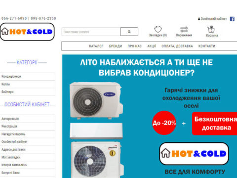 Інтернет магазин Hot & Cold