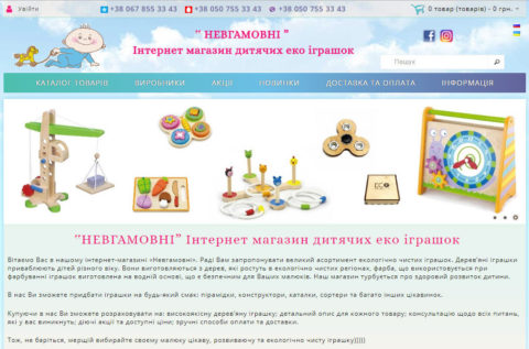 Інтернет магазин еко іграшок