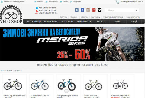 Інтернет-магазин Velo Shop