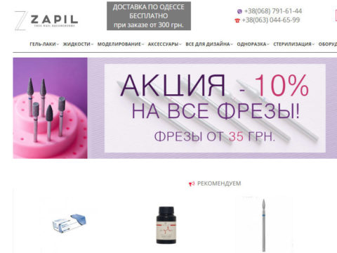 Інтернет магазин ZAPIL.COM.UA
