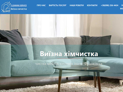 Створення односторінкового сайту для виїзної хімчистки