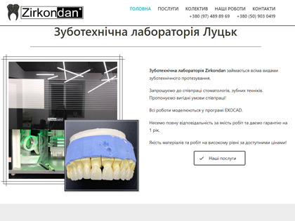 Створення сайту-візитки для зуботехнічної лабораторії