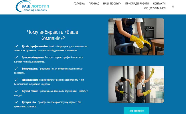 Сайт візитка для клінінгової компанії