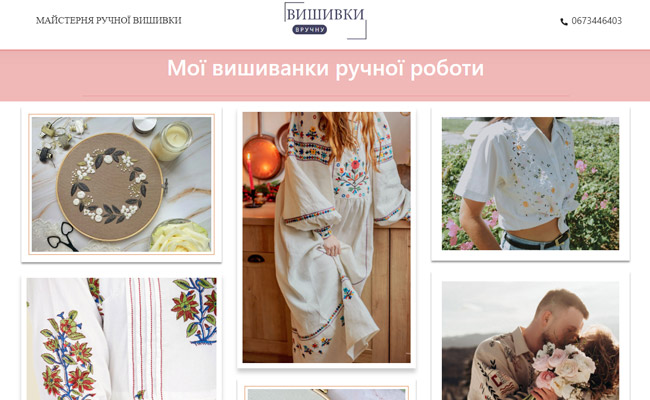 Готовий лендіг для майстерні ручної вишивки