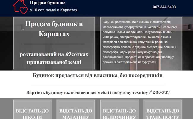 Готовий односторінковий сайт для продажу нерухомості