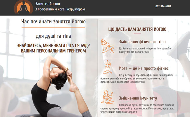 Готовий лендінг односторінковий сайт