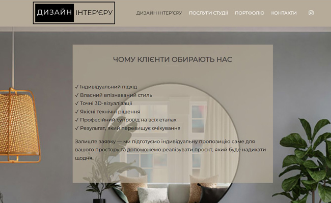 Готовий односторінковий сайт для студії дизайну